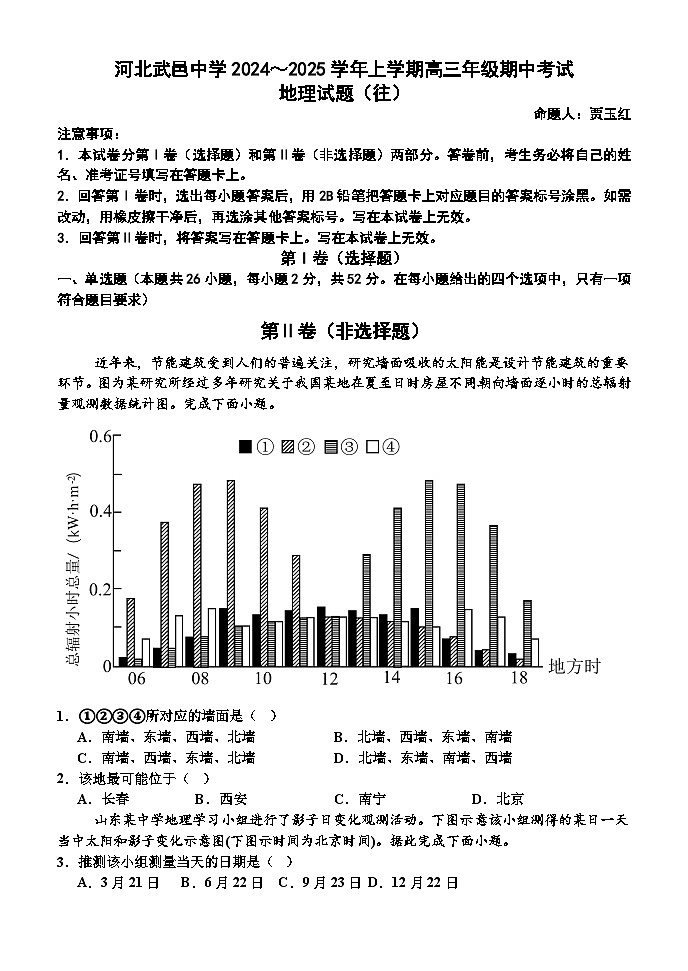 高三期中地理试题第1页
