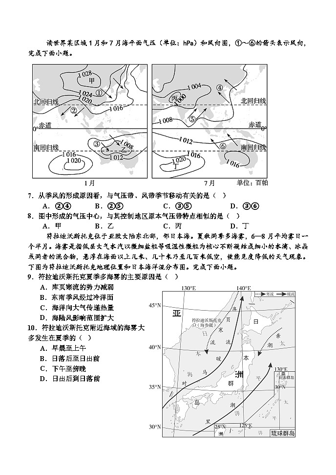 高三期中地理试题第3页