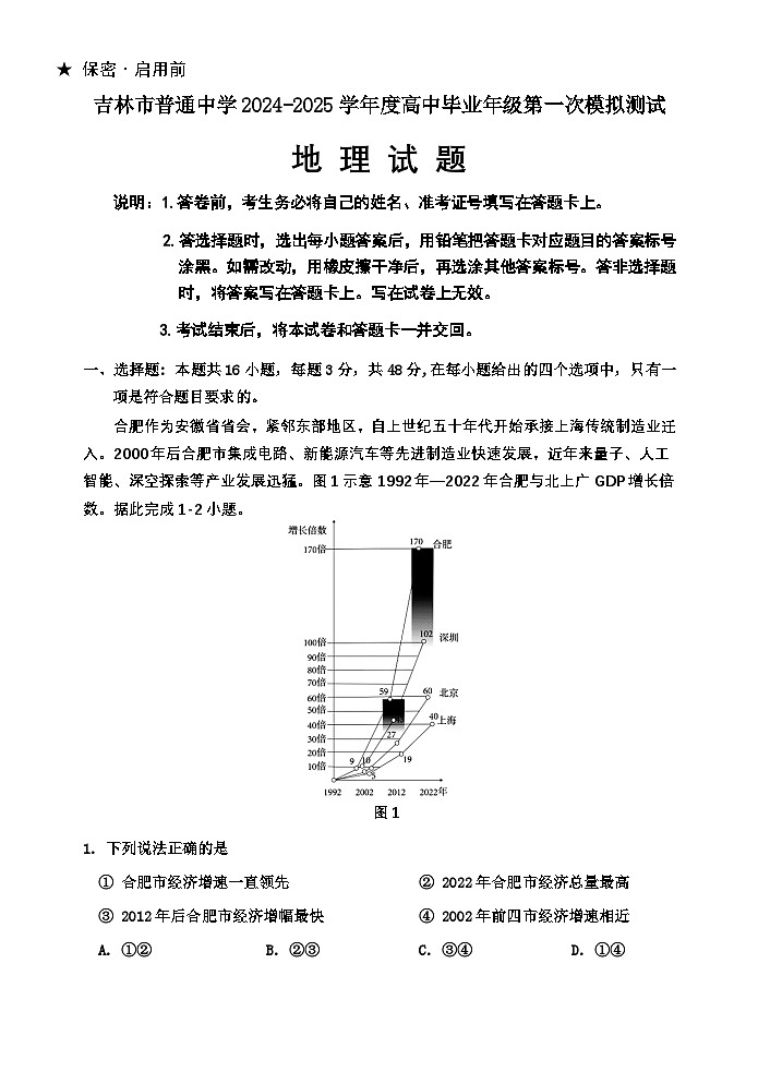 25高三一模地理终稿第1页