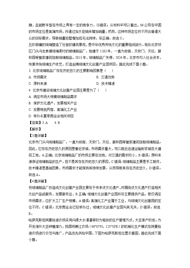 重庆市西北狼联盟2024-2025学年高二上学期入学联考地理试题(解析版)第2页
