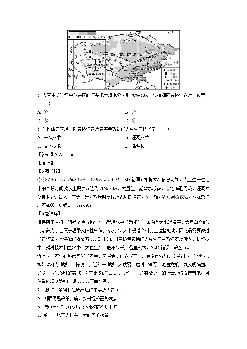 重庆市西北狼联盟2024-2025学年高二上学期入学联考地理试题(解析版)第3页