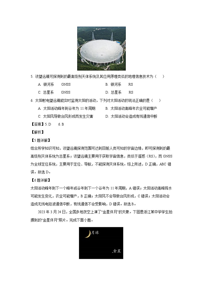 浙江省精诚联盟2024-2025学年高一上学期10月联考地理试题(解析版)03