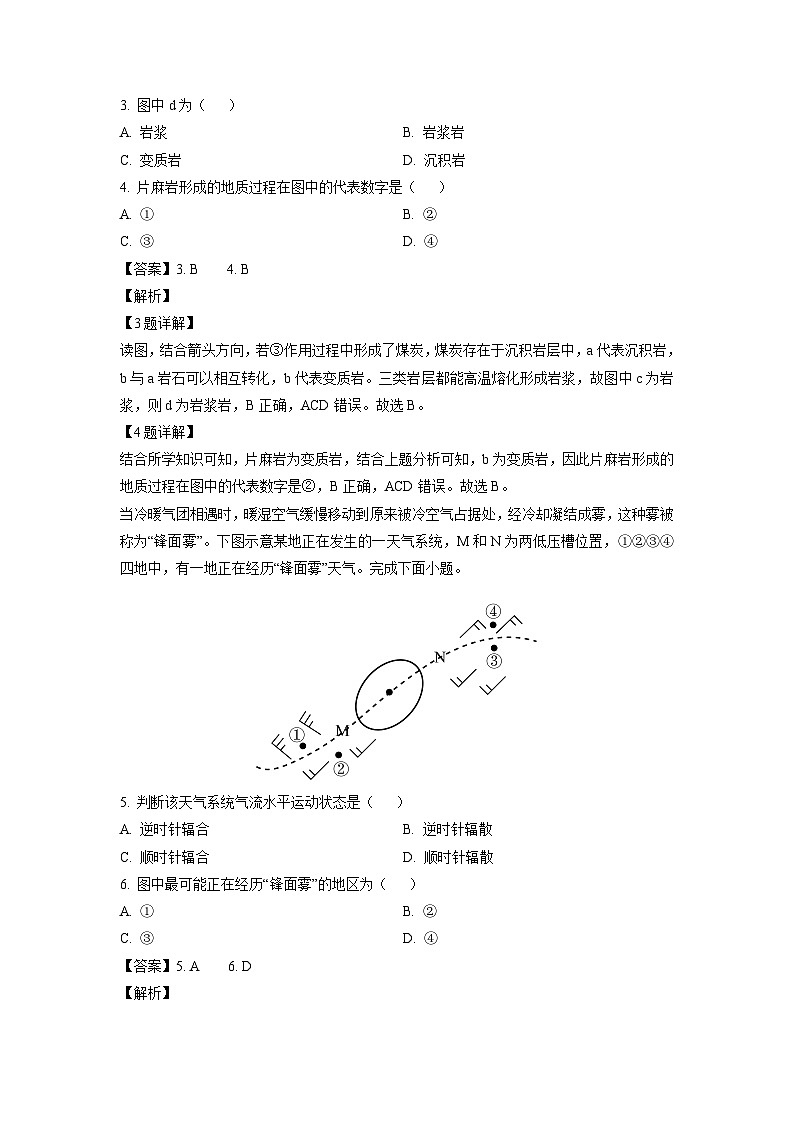 云南省罗平县多校2024-2025学年高二上学期第一次月考地理试题(解析版)第2页