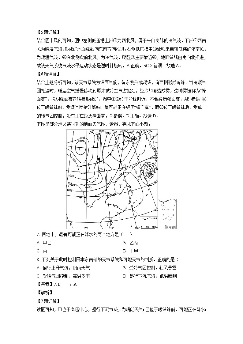 云南省罗平县多校2024-2025学年高二上学期第一次月考地理试题(解析版)第3页