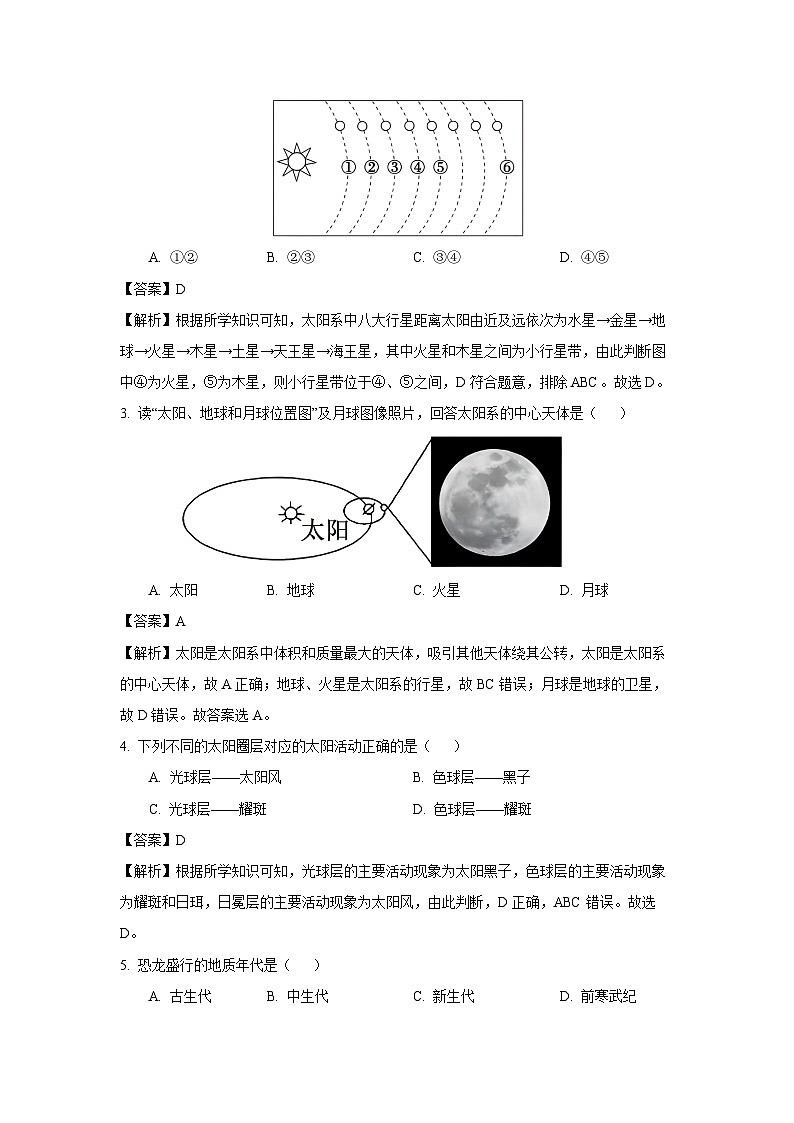 湖北省襄陽市2024-2025學(xué)年高一上學(xué)期10月地理月考（解析版）第2頁