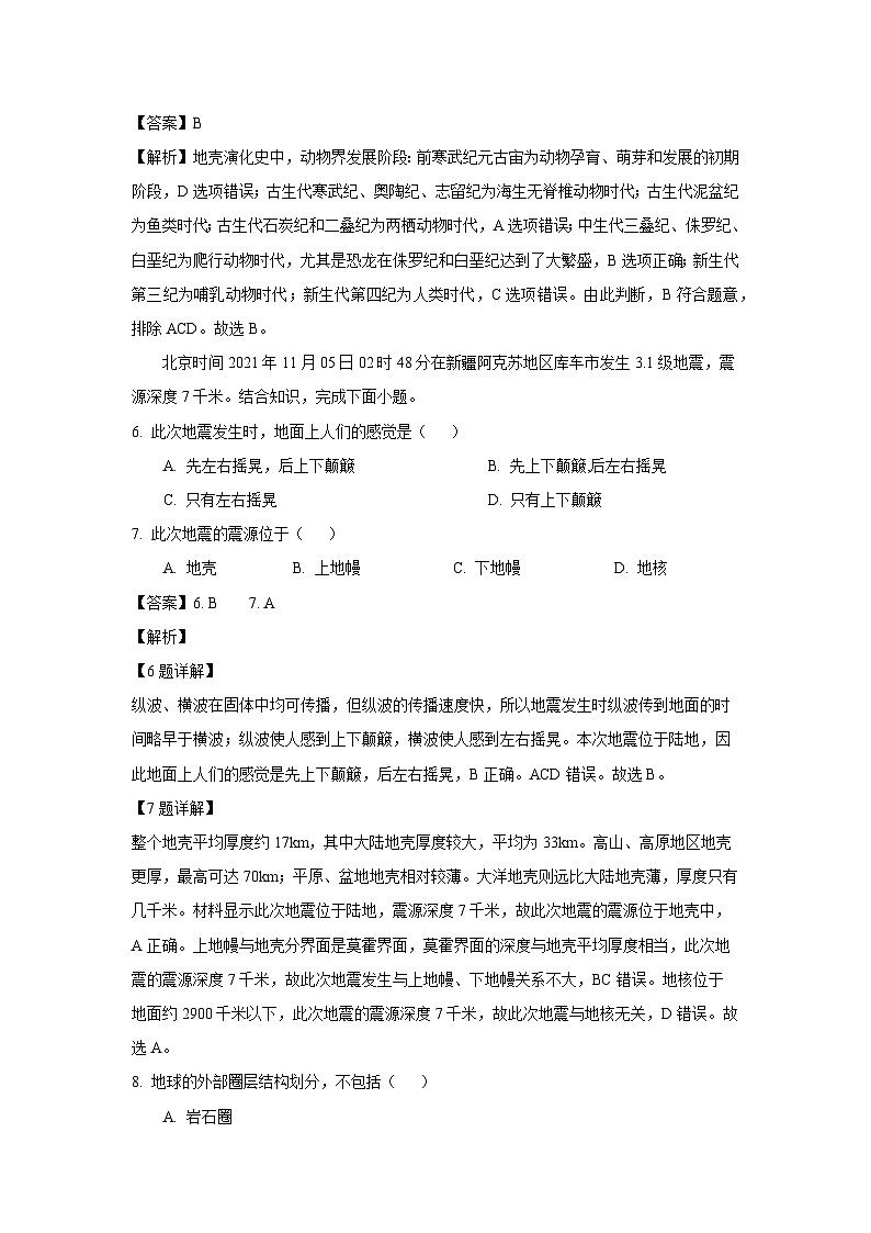 湖北省襄陽市2024-2025學(xué)年高一上學(xué)期10月地理月考（解析版）第3頁