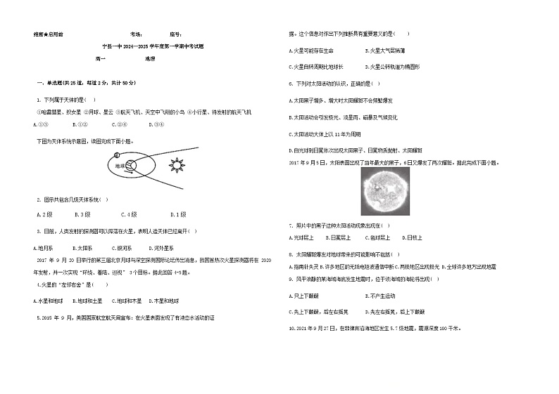 甘肃省庆阳市宁县第一中学2024-2025学年高一上学期期中考试地理试卷01