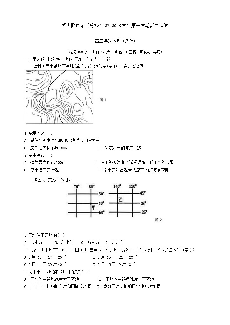 江苏省扬州大学附属中学东部分校2022-2023学年高二上学期期中考试地理试卷第1页