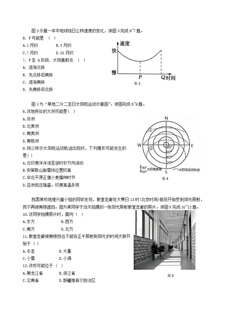 江苏省扬州大学附属中学东部分校2022-2023学年高二上学期期中考试地理试卷第2页