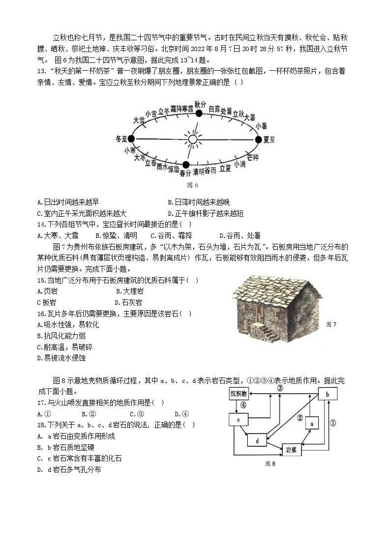 江苏省扬州大学附属中学东部分校2022-2023学年高二上学期期中考试地理试卷第3页