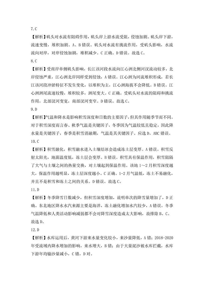 25学年豫西北联盟第一次质检地理答案第2页