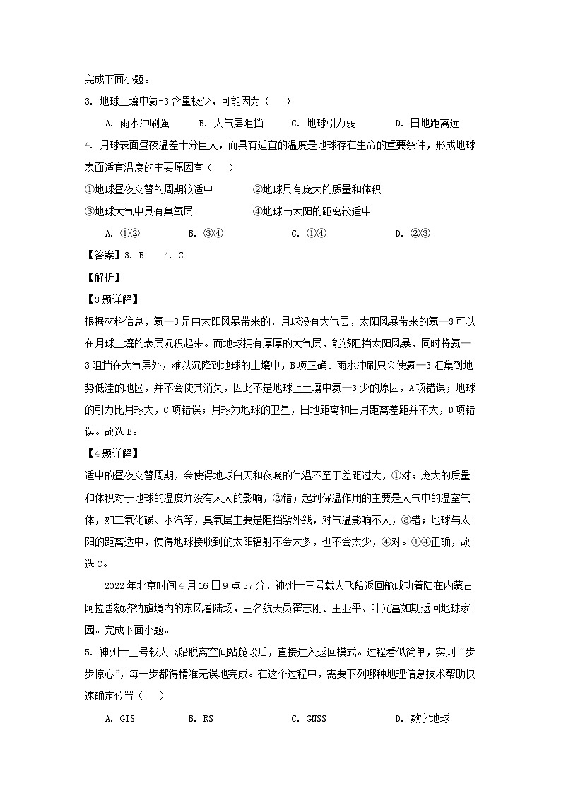 甘肃省张掖市部分学校2024-2025学年高一上学期开学联考地理试卷(解析版)02