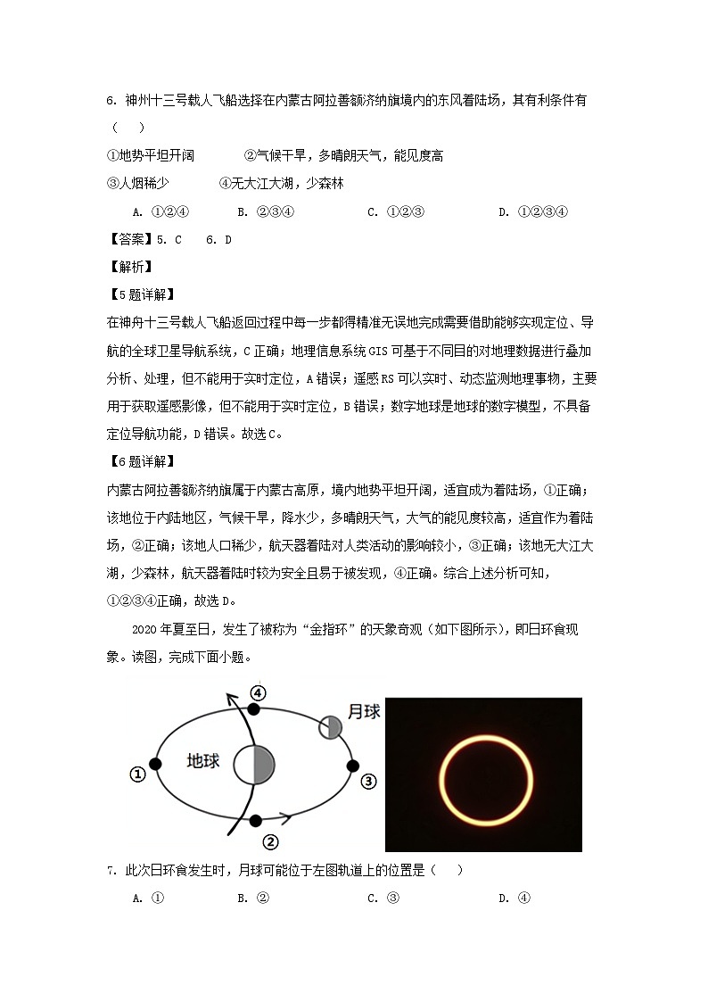 甘肃省张掖市部分学校2024-2025学年高一上学期开学联考地理试卷(解析版)03