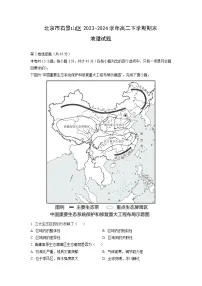 北京市石景山区2023-2024学年高二下学期期末地理试题(解析版)
