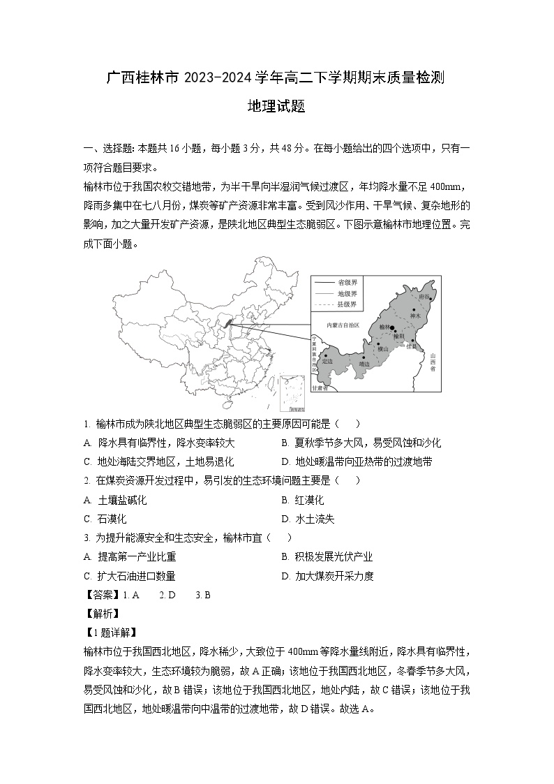 广西桂林市2023-2024学年高二下学期期末质量检测地理试题（解析版）