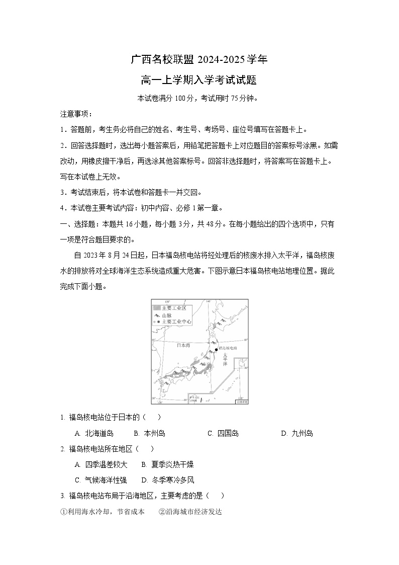 广西名校联盟2024-2025学年高一上学期入学考试地理试题（解析版）