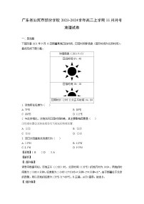 广东省汕尾市部分学校2023-2024学年高二上学期11月月考地理试卷（解析版）