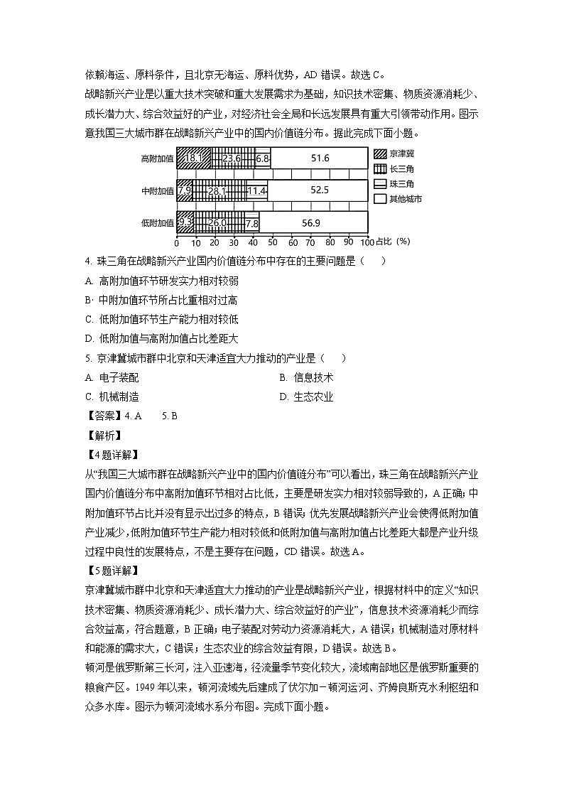 广东省珠海市三校联盟2023-2024学年高二上学期第三次月考地理试题(解析版)02