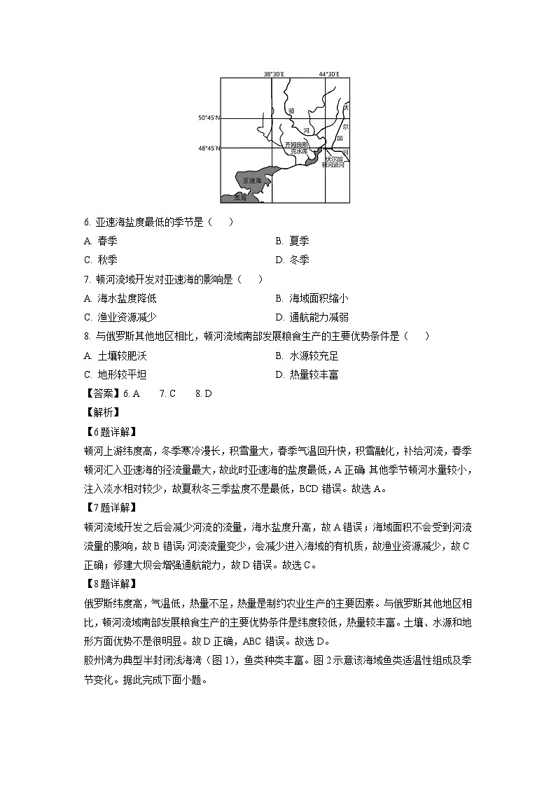 广东省珠海市三校联盟2023-2024学年高二上学期第三次月考地理试题(解析版)03