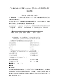 广东省珠海市三校联盟2023-2024学年高二上学期第四次月考地理试题(解析版)