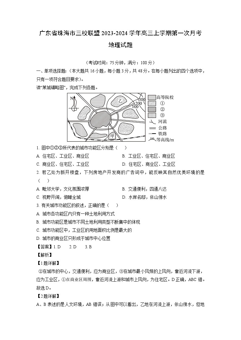 广东省珠海市三校联盟2023-2024学年高三上学期第一次月考地理试题(解析版)第1页