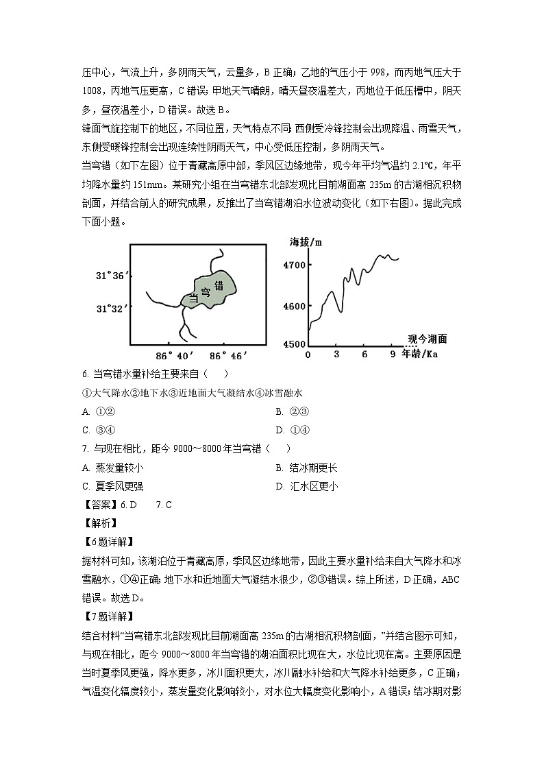 广东省珠海市三校联盟2023-2024学年高三上学期第一次月考地理试题(解析版)第3页