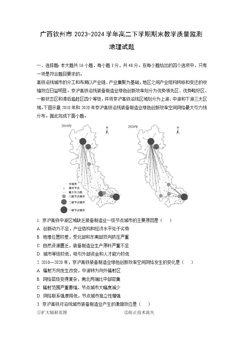 广西钦州市2023-2024学年高二下学期期末教学质量监测地理试题（解析版）