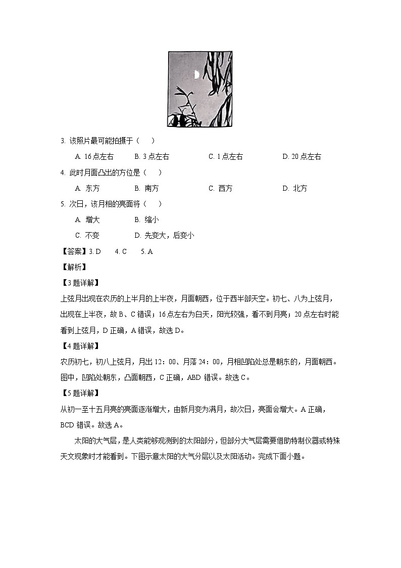 贵州省遵义市部分学校2024-2025学年高一上学期10月地理月考(解析版)第2页