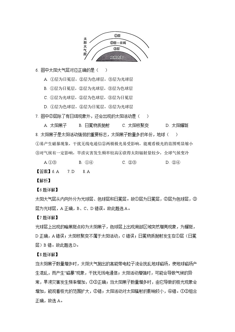 贵州省遵义市部分学校2024-2025学年高一上学期10月地理月考(解析版)第3页