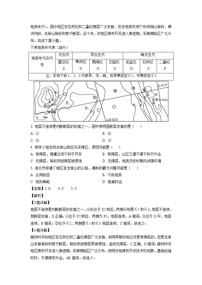 河南省部分高中2024-2025学年高二上学期第一次质量检测地理试题(解析版)第2页