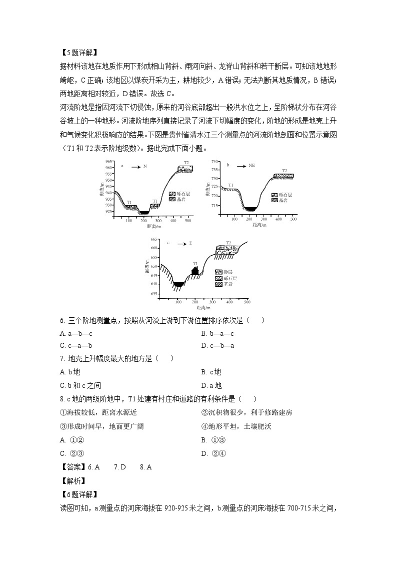河南省部分高中2024-2025学年高二上学期第一次质量检测地理试题(解析版)第3页