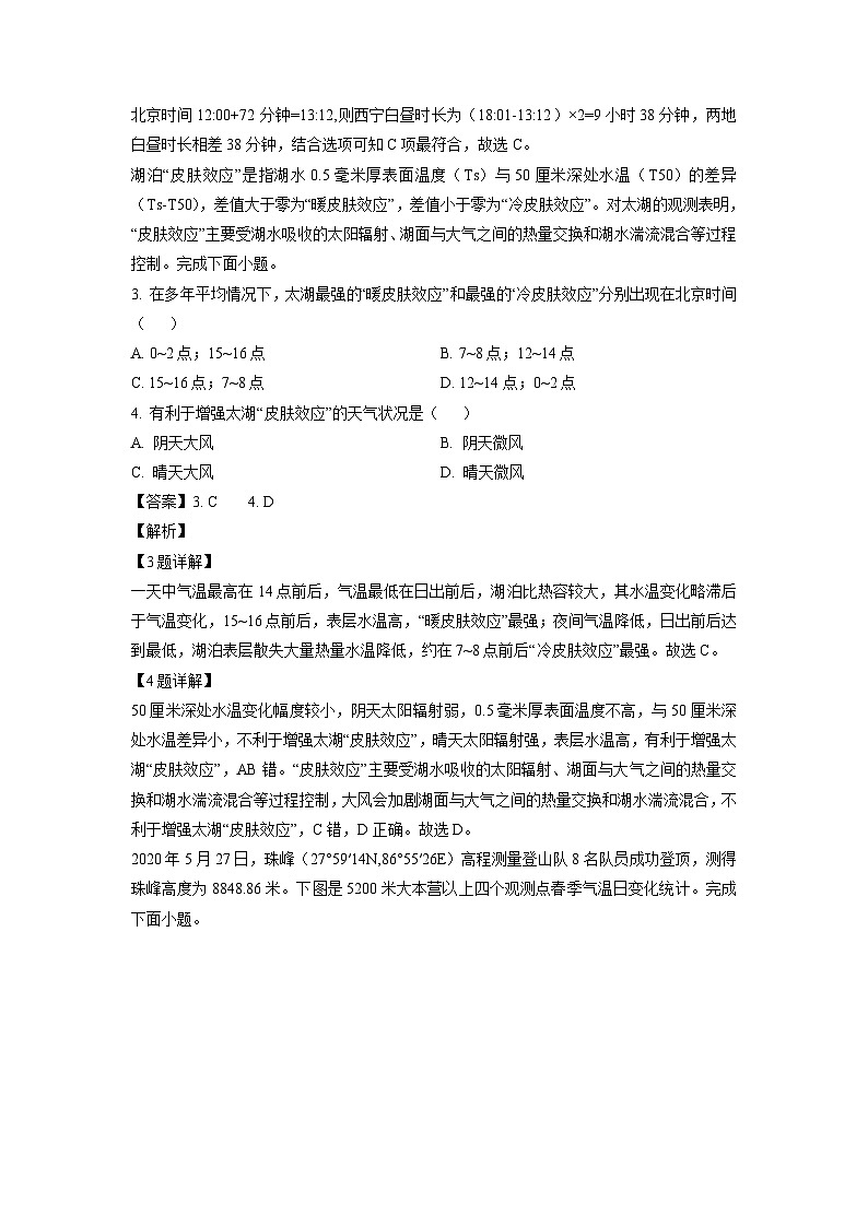 河南省部分名校2024-2025学年高三上学期第一次联考地理试题(解析版)02