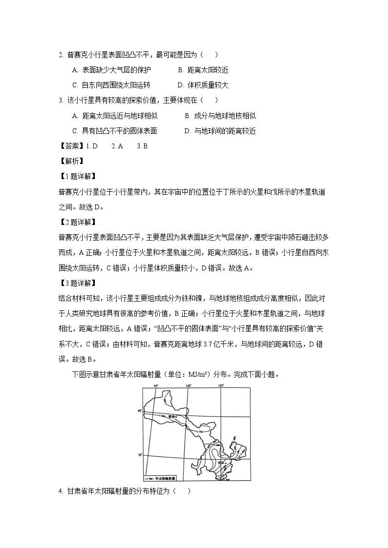 河南省洛阳强基联盟2024-2025学年高一上学期10月联考地理试题(解析版)第2页