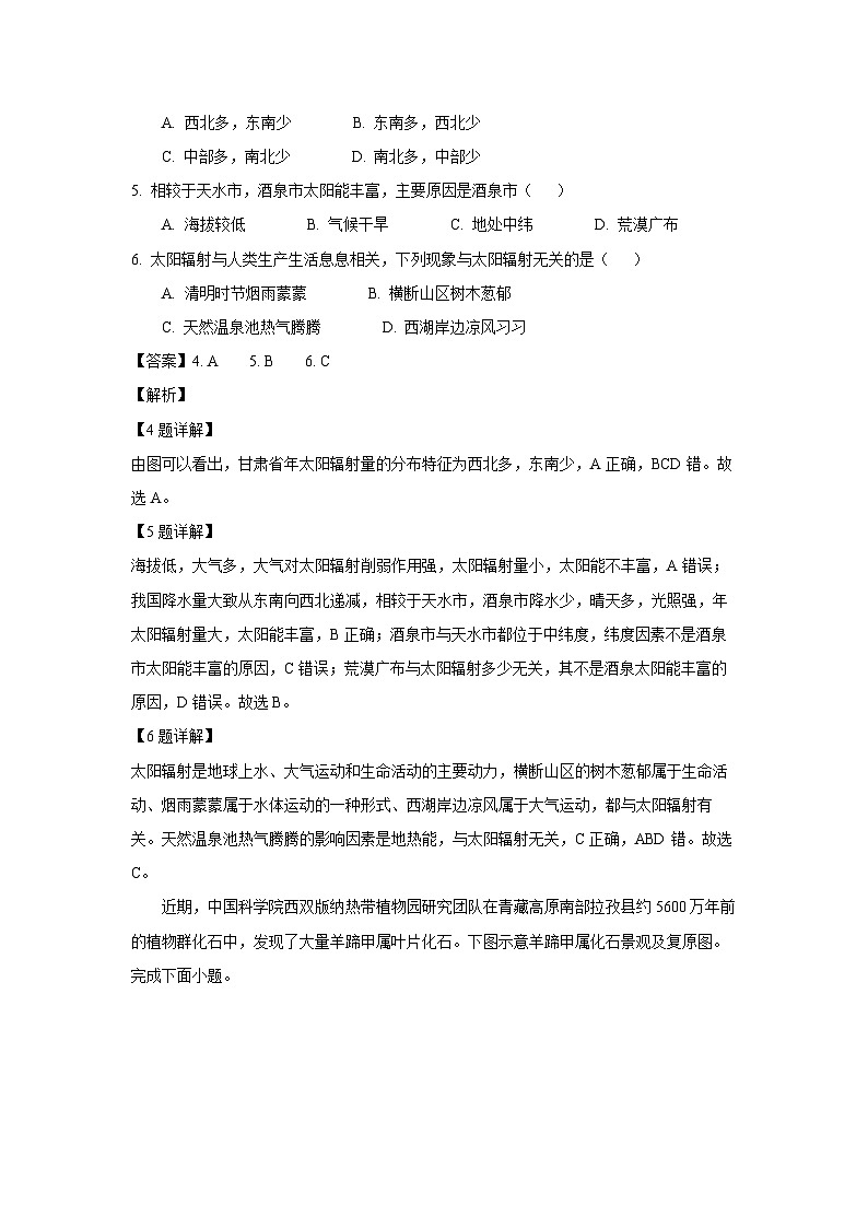 河南省洛阳强基联盟2024-2025学年高一上学期10月联考地理试题(解析版)第3页