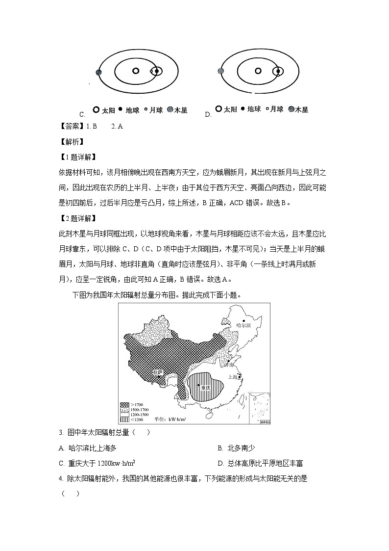 河南省南阳市2024-2025学年高一上学期10月地理月考(解析版)第2页