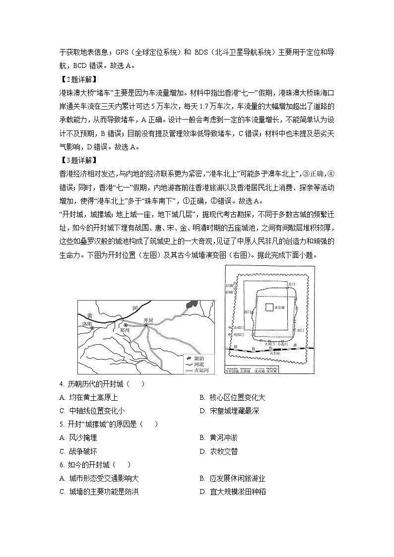 黑龙江省大庆市2024-2025学年高三上学期第一次教质量检测地理试题(解析版)第2页