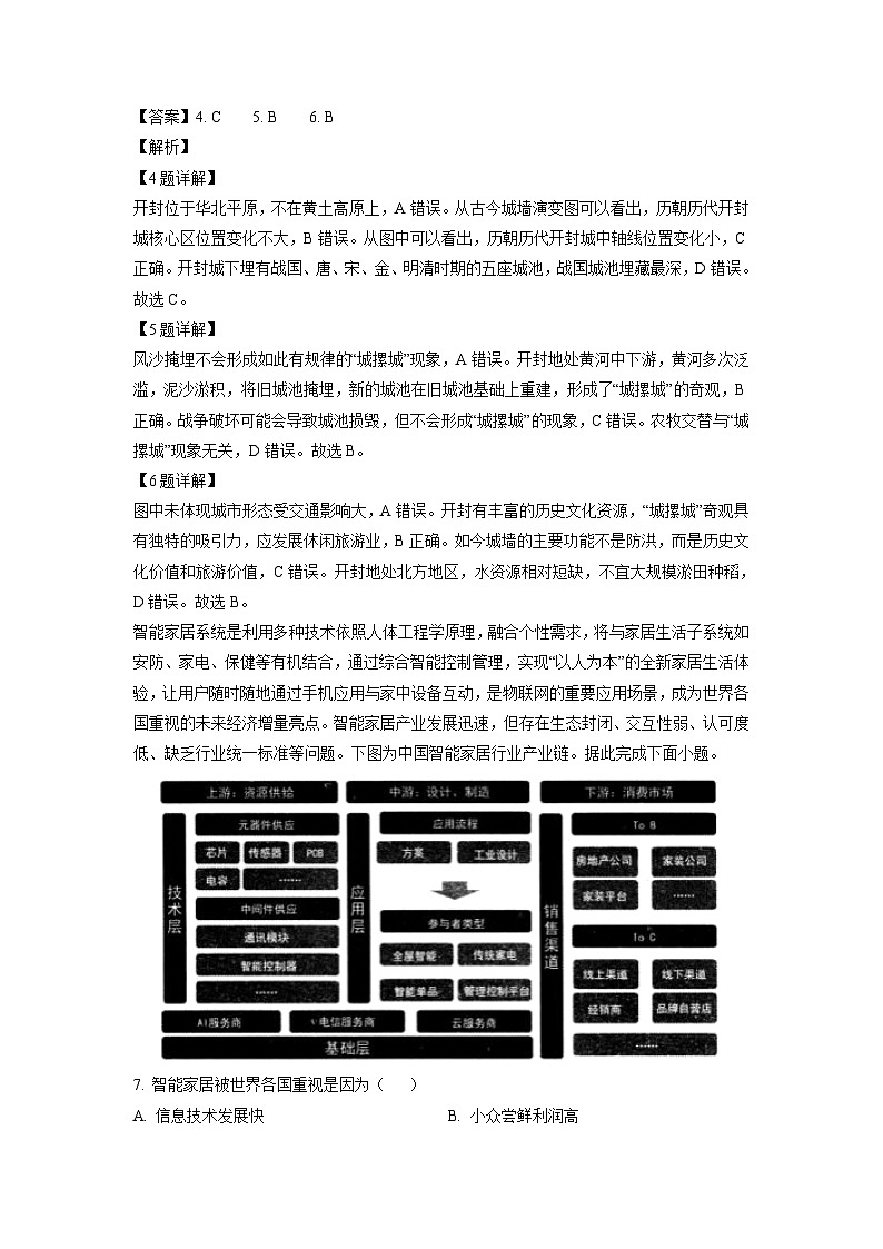 黑龙江省大庆市2024-2025学年高三上学期第一次教质量检测地理试题(解析版)第3页