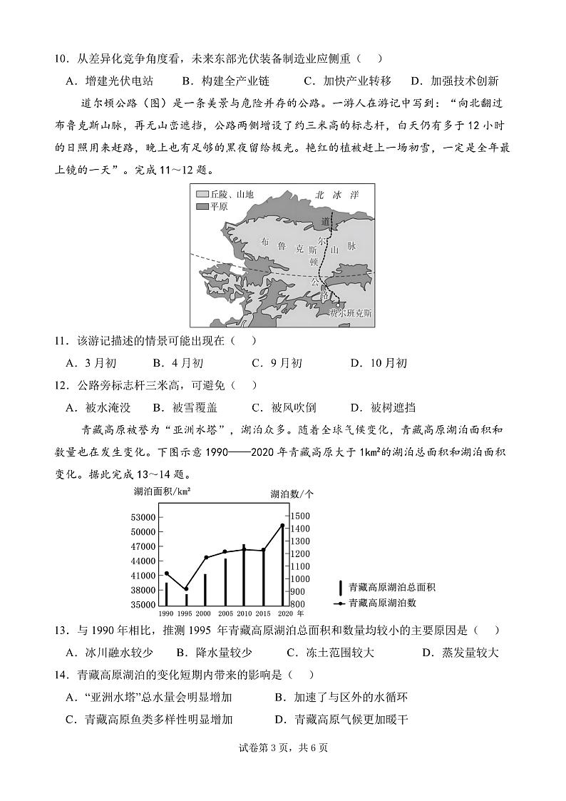 四川省成都市第七中学2024-2025学年高三上学期10月月考地理试题第3页