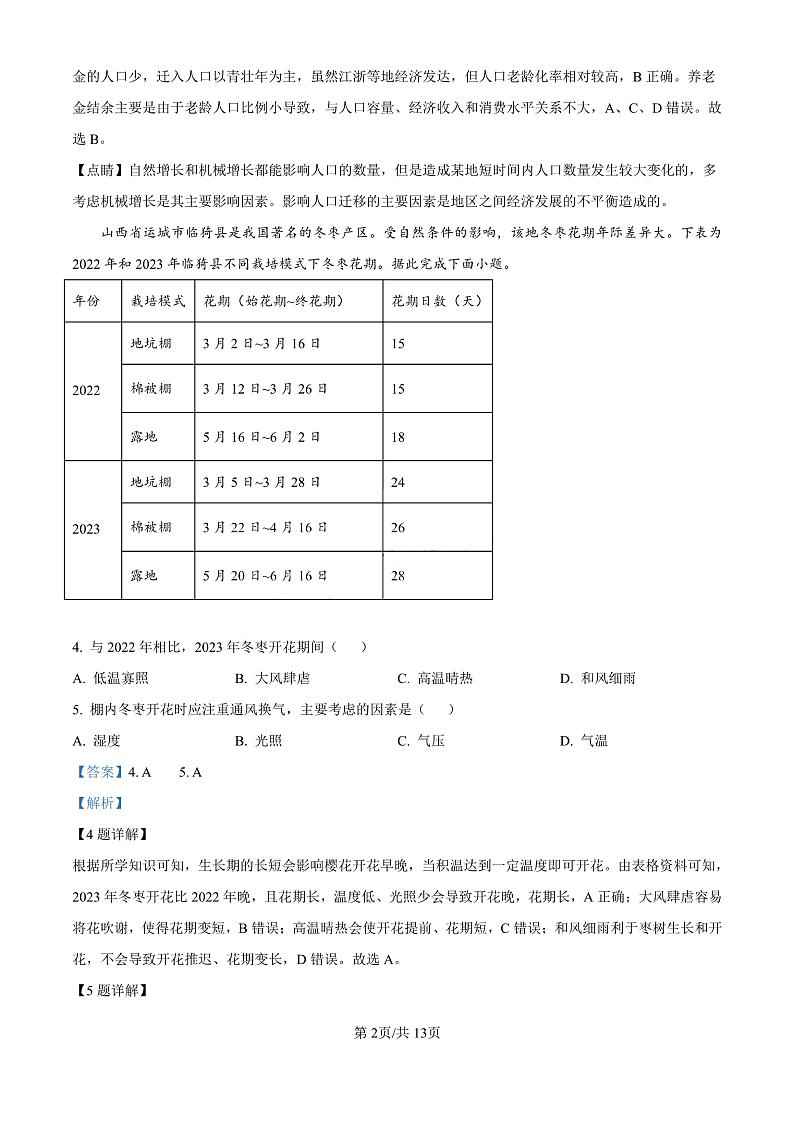 四川省成都市第七中学2024-2025学年高三上学期10月月考地理试题答案第2页
