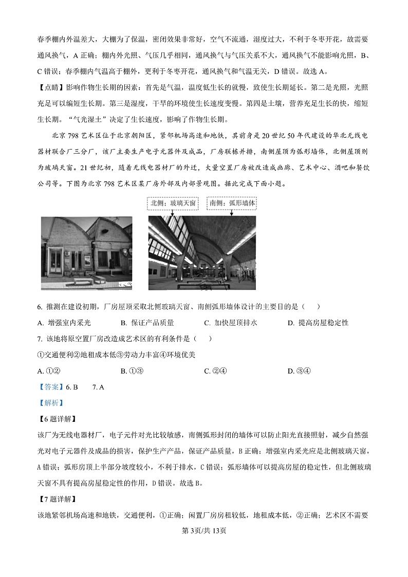 四川省成都市第七中学2024-2025学年高三上学期10月月考地理试题答案第3页