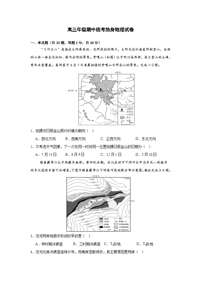 江苏省扬州市江都区丁沟中学2024-2025学年高三上学期期中统考热身地理试卷