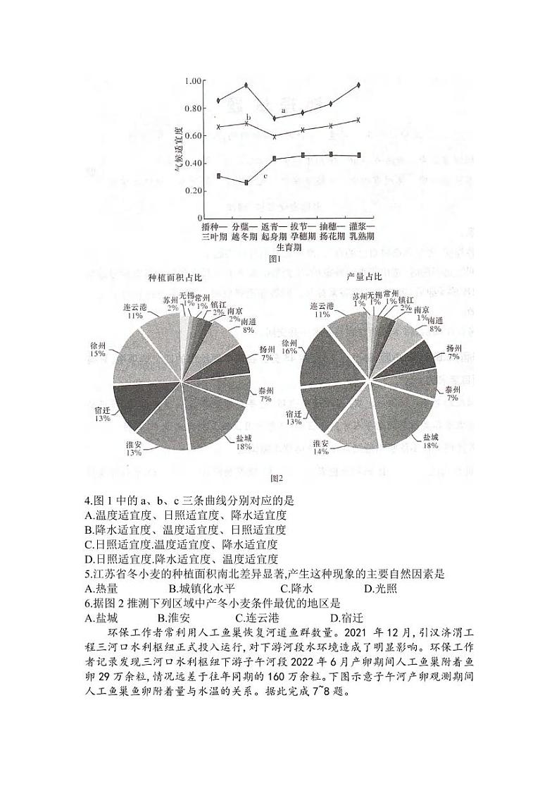 地理丨湖南省湘东十校(暨炎德·英才名校联合体)2025届高三10月联考联评地理试卷及答案02