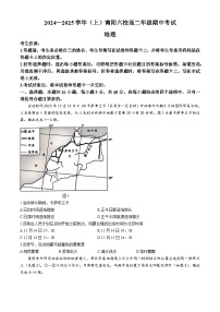 河南省南阳市六校2024-2025学年高二上学期期中考试地理试题(无答案)