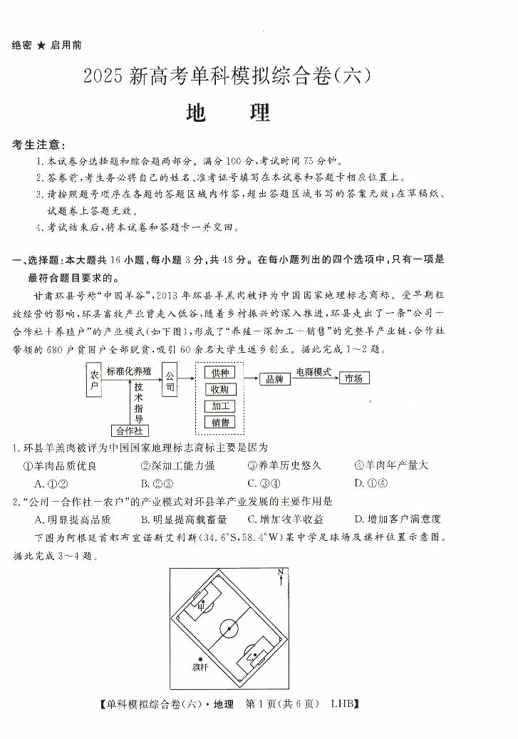 河北省十县多校2024-2025学年高三上学期10月期中联考地理试题