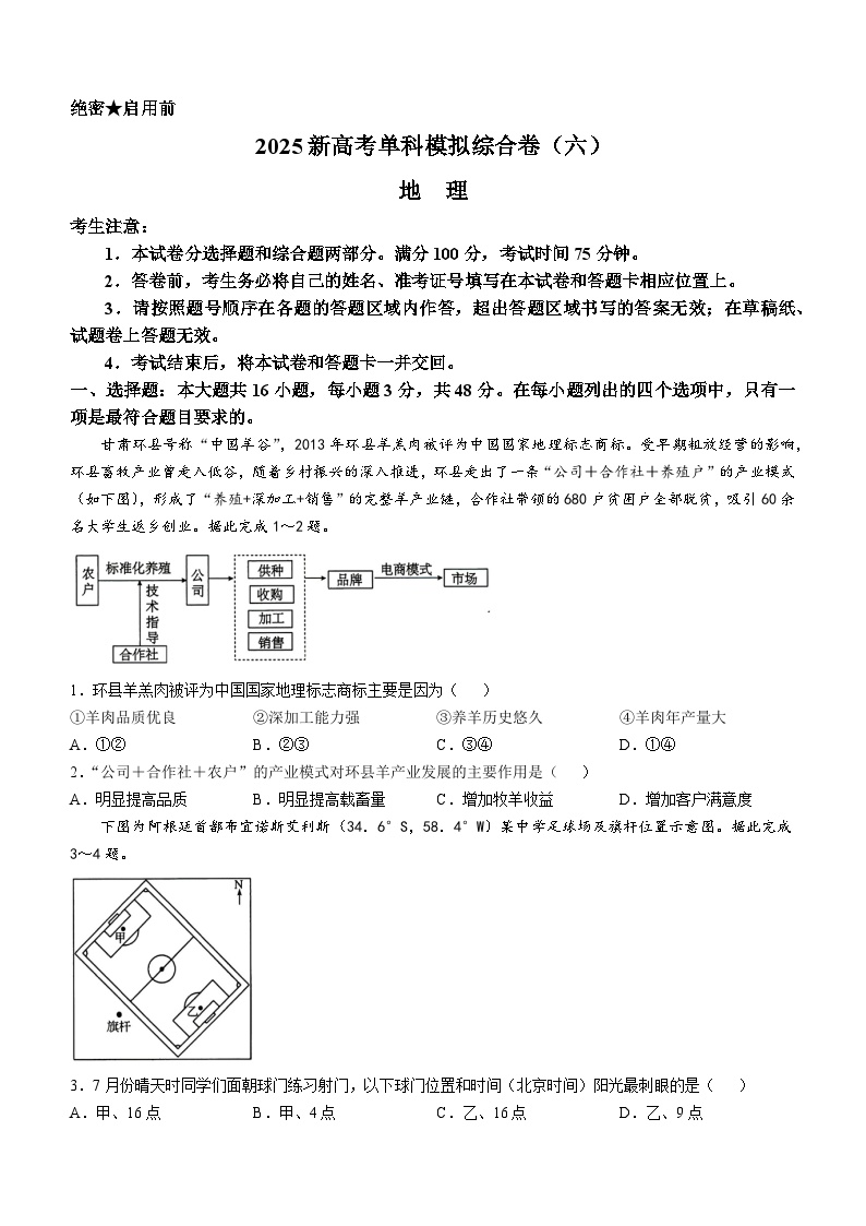 河北省十县多校2024-2025学年高三上学期10月期中联考地理试题