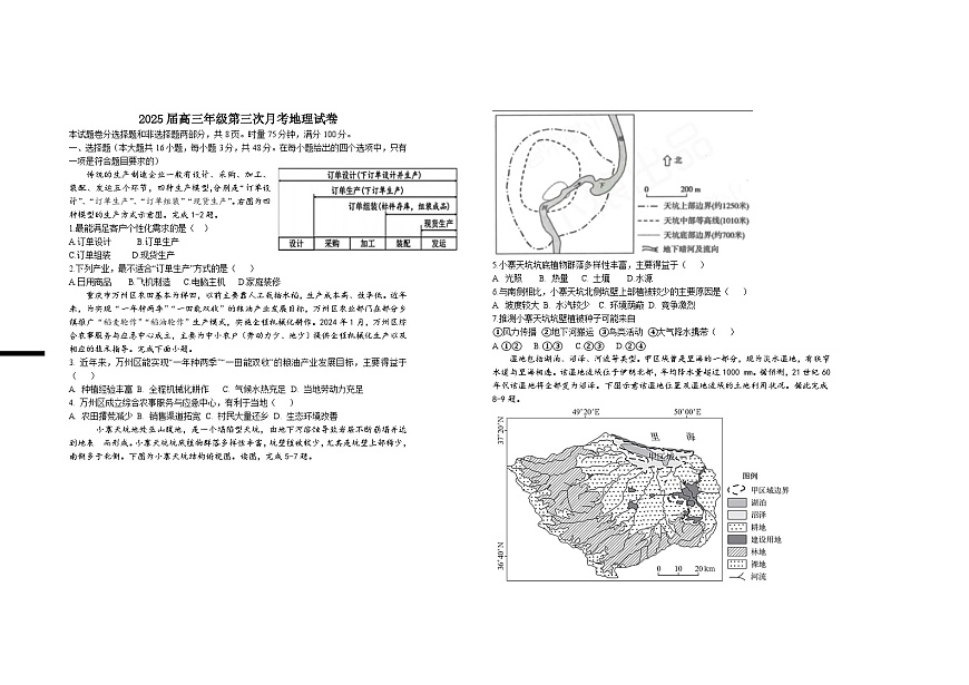 2025屆高三年級第三次月考地理試卷第1頁
