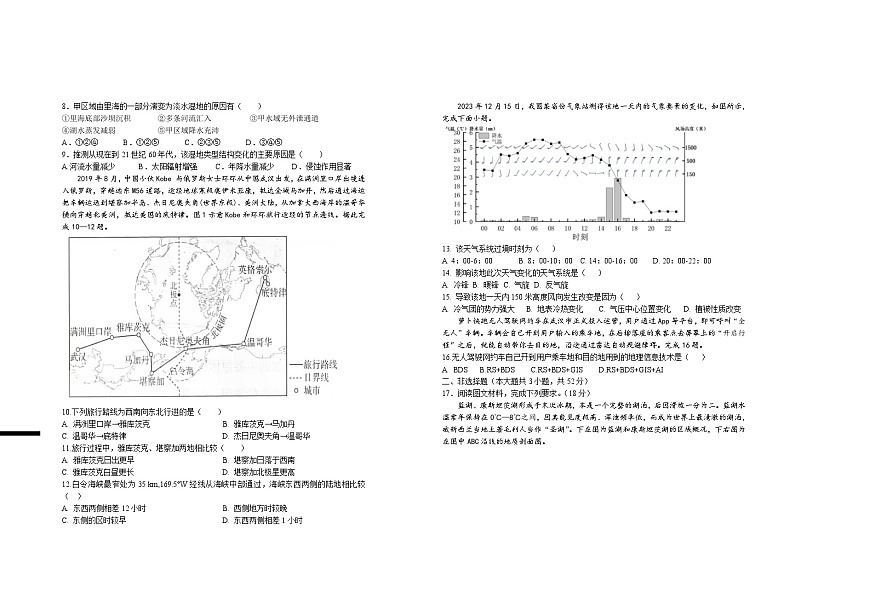 2025屆高三年級第三次月考地理試卷第2頁
