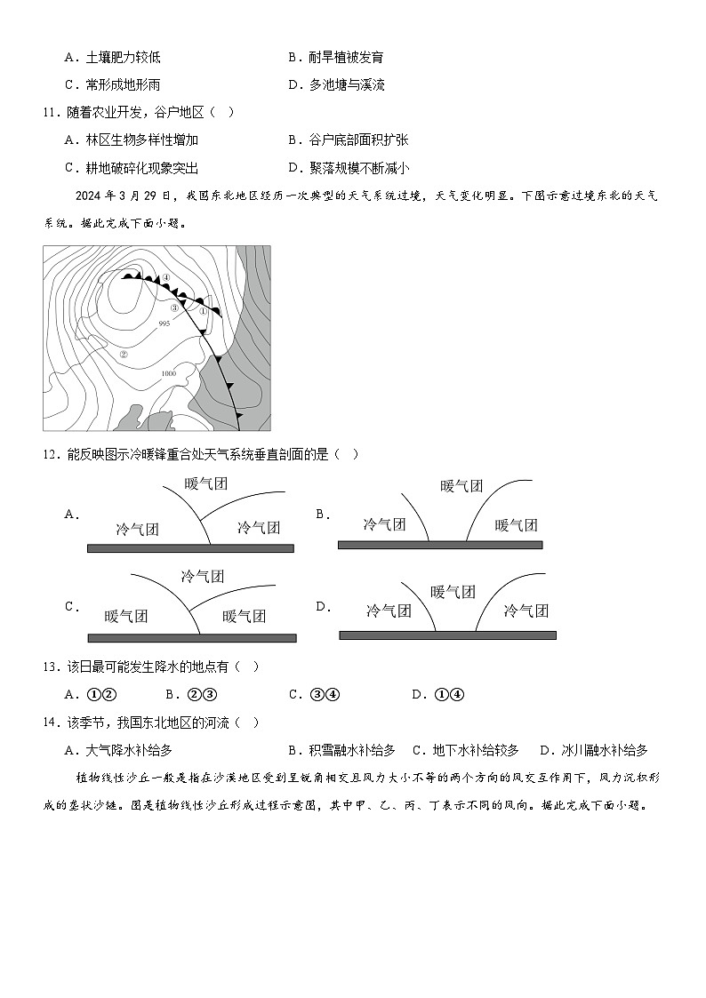 地理第3页