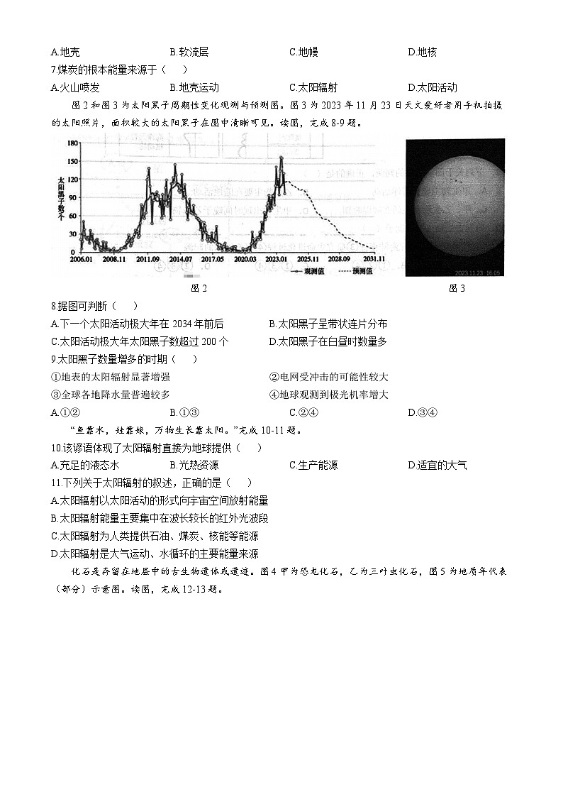 北京市第五十五中学2024-2025学年高一上学期期中考试地理试题 (无答案)第2页