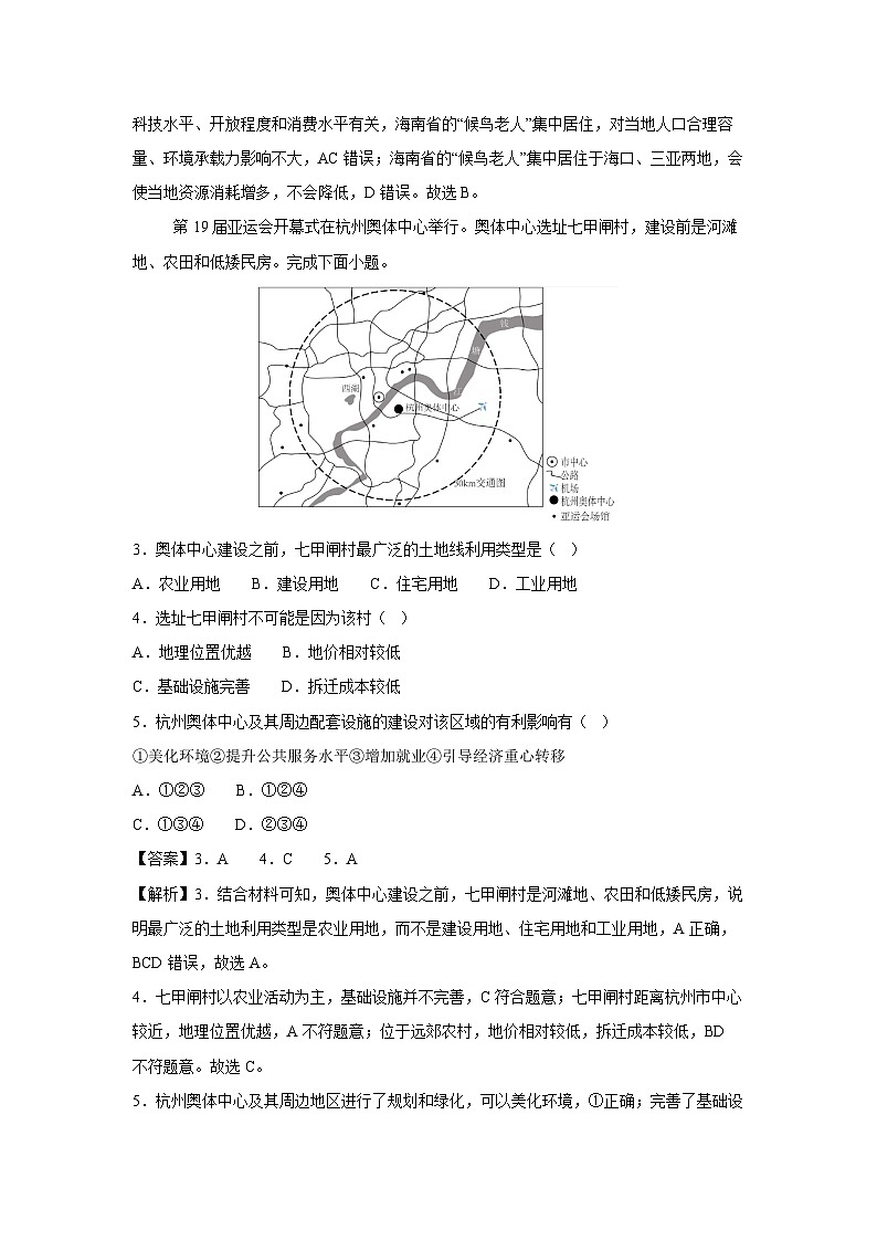 2023-2024学年高一下学期期末模拟检测卷03(人教版2019)地理试卷(解析版)第2页